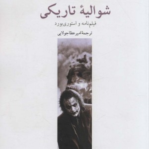 کتاب شوالیه تاریکی