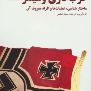 حزب نازی و هیتلر