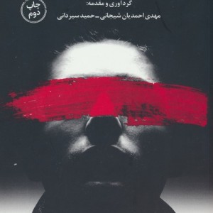 آوانگاردیسم ایرانی