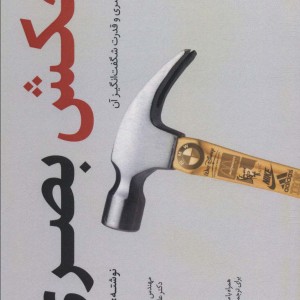 چکش بصری نشر سایبان