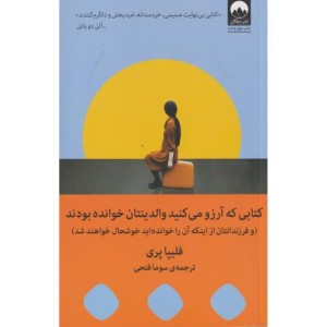 کتابی که آرزو می کنید والدینتان خوانده بودند نشر کوله پشتی