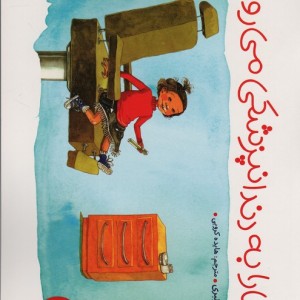 سارا به دندانپزشکی می رود