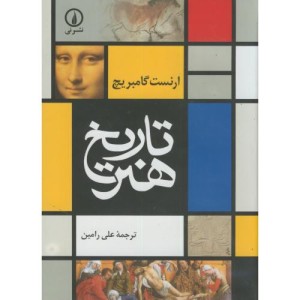 تاریخ هنر نشر نی