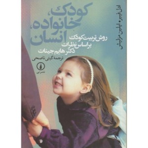 کودک خانواده انسان