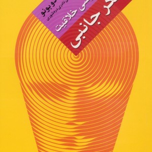 تفکر جانبی