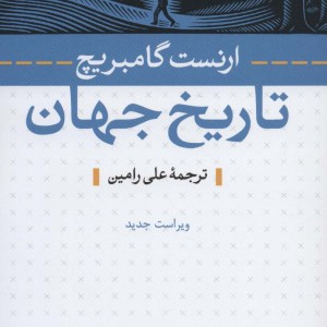 تاریخ جهان نشر نی
