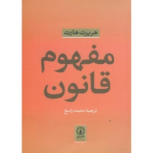 مفهوم قانون