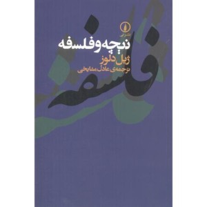 نیچه و فلسفه