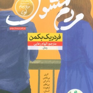 مردم مشوش