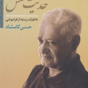 حدیث نفس