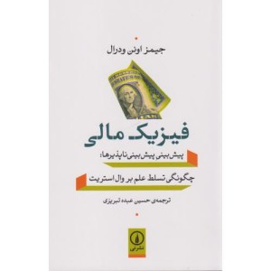 فیزیک مالی