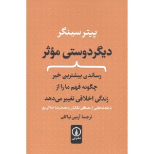 دیگر دوستی موثر