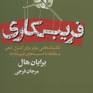 فریبکاری