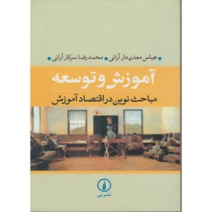 آموزش و توسعه