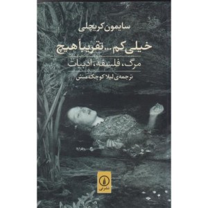 خیلی کم... تقریبا هیچ