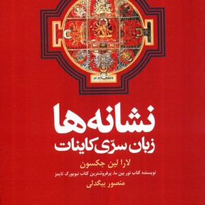 نشانه ها زبان سری کاینات