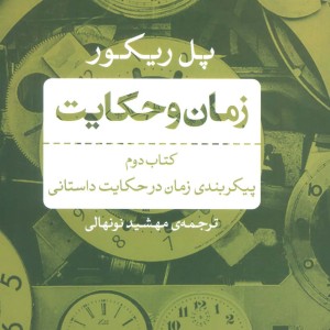 زمان و حکایت 2