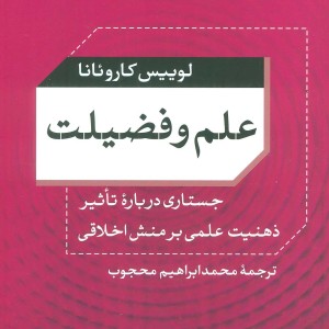 علم و فضیلت