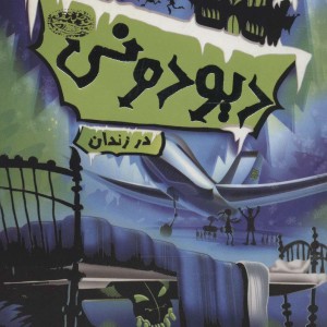 دیودونی 1