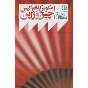 چین و ژاپن