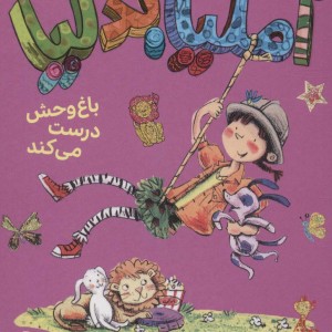 آملیابدلیا 3