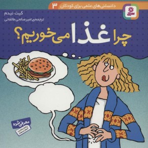 دانستنی های علمی برای کودکان 3