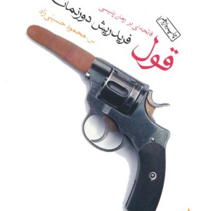 قول نشر ماهی