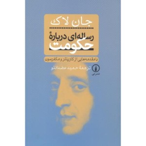 رساله ای درباره حکومت