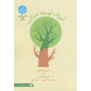 آموزش لهجه عراقی