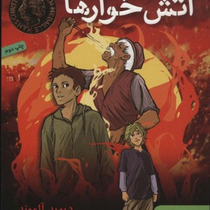 آتش خوارها