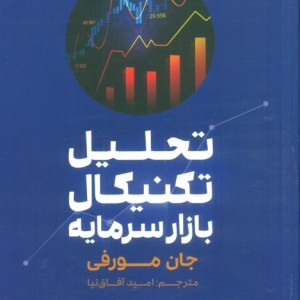 تحلیل تکنیکال بازار سرمایه