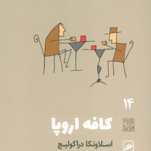 تجربه و هنر زندگی14