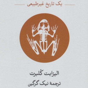 انقراض ششم