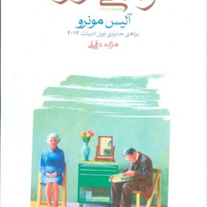زندگی عزیز نشر ماهی