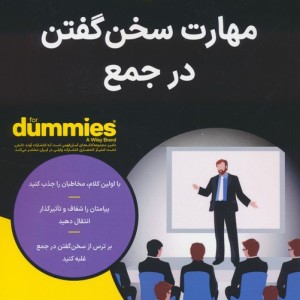 مهارت سخن گفتن در جمع - آلیسون کانلی