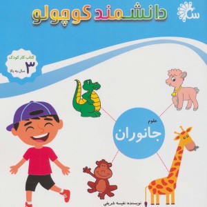 علوم جانوران