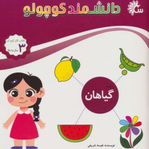 علوم گیاهان