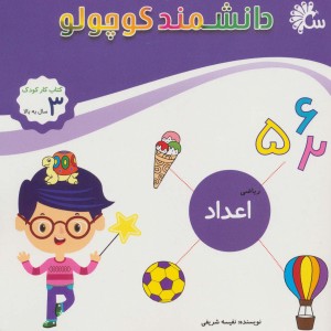 ریاضی اعداد