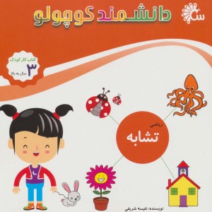 ریاضی تشابه