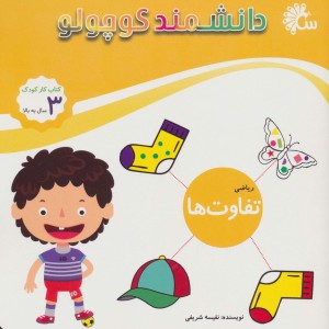 ریاضی تفاوت ها