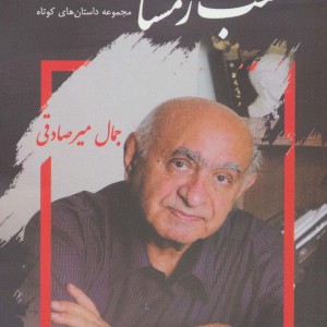 شب زمستان