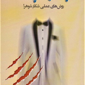 کتاب پسر قاپون
