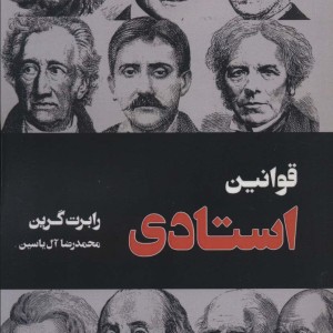 قوانین استادی