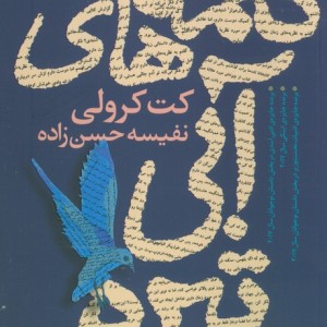 کلمه های آبی تیره - کت کرولی
