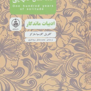 صد سال تنهایی نشر عطر کاج