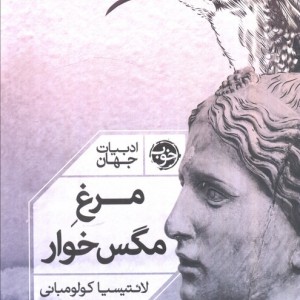 مرغ مگس خوار