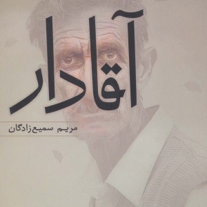 آقادار