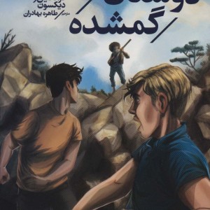 پسران هاردی 4