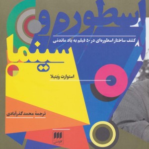 اسطوره و سینما