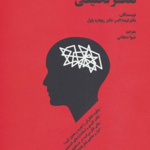 کتاب راهنمای تفکر تحلیلی